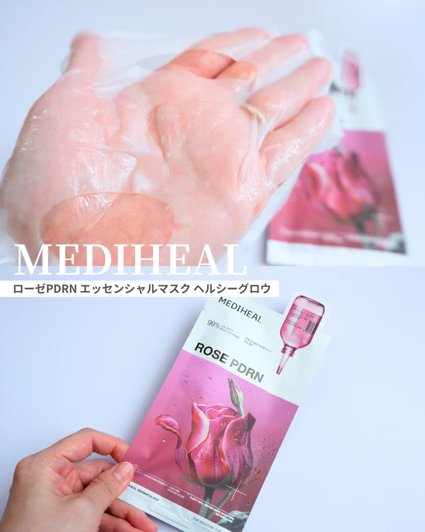メディヒール ローゼPDRN エッセンシャルマスク ヘルシーグロウのシートマスク紹介