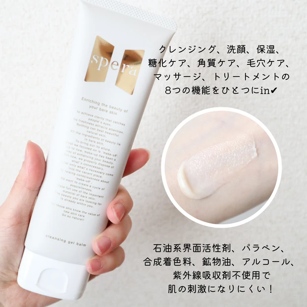ジェルとバームのいいとこどり!?揺らぎが気になる春肌に【spera】のクレンジングジェルバームはいかが?♡_2