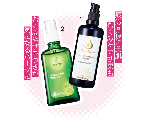 1 ネクタローム マッスルオイル（マッサージオイル） 100ml ￥8580／ユアオーガニックス　2 ホワイトバーチ ボディオイル 100ml ￥4510／ヴェレダ・ジャパン