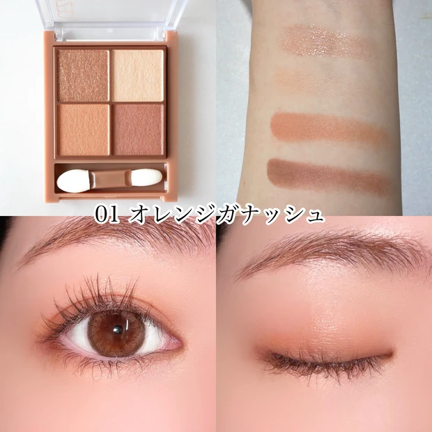 セザンヌ CEZANNE ビタートーンアイシャドウ 01 オレンジガナッシュ