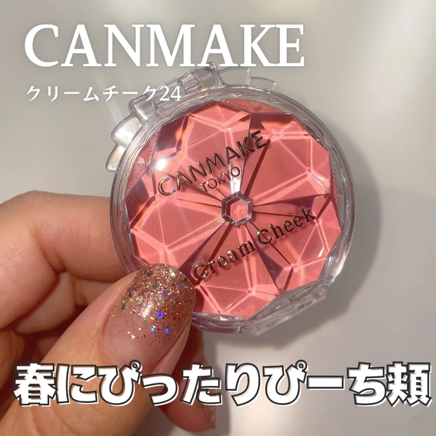 【キャンメイク新色】先行発売！クリームチークにイエベ春におすすめ「24ピーチムース」が登場