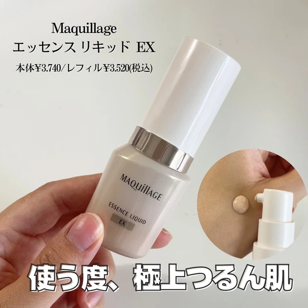 マキアージュ　エッセンスリキッド EX