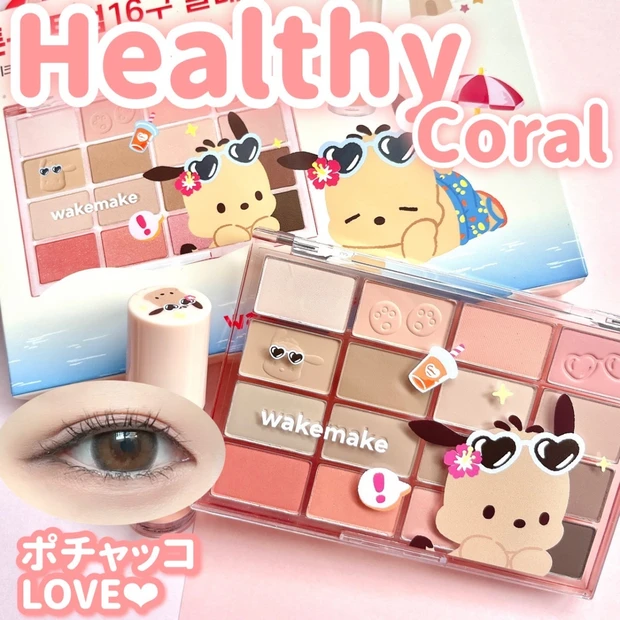【wakemake×ポチャッコ】ヘルシーなメイクにピッタリ！