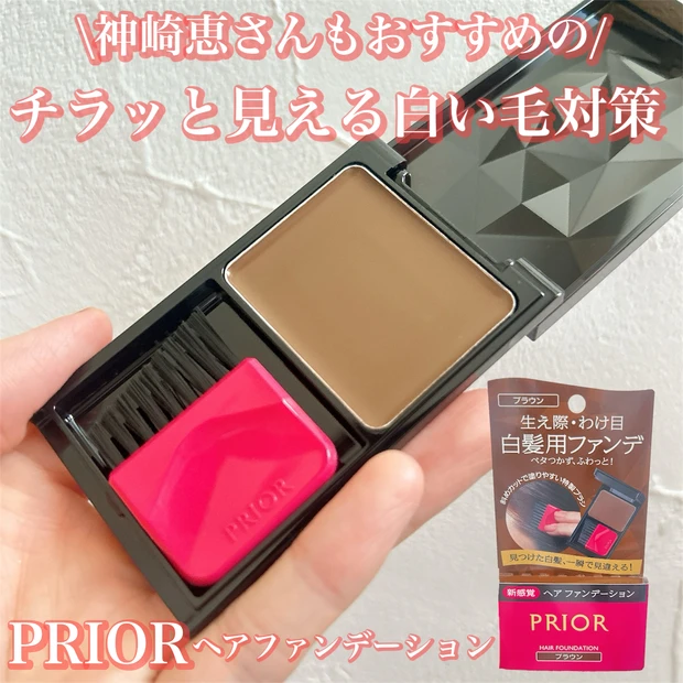 プリオール ヘアファンデーション パッケージ