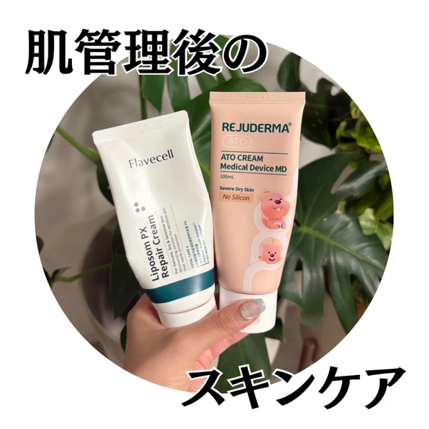 肌管理後のスキンケアで“素肌力”を底上げ✨