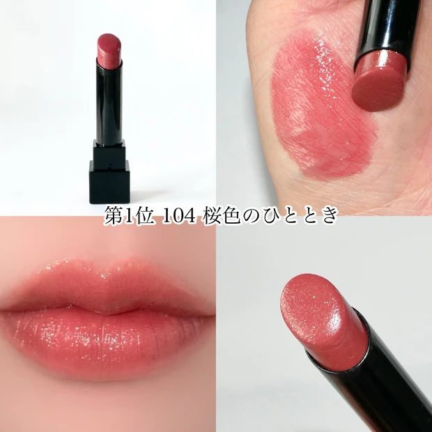 MYリップモンスター リプモン 再販 KATE 人気色 104 桜色のひととき
