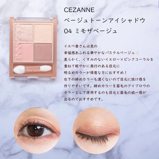 イエベ春必見！】CEZANNE ベージュトーンアイシャドウの新色♡04 ミモザベージュ | マキアオンライン(MAQUIA ONLINE)