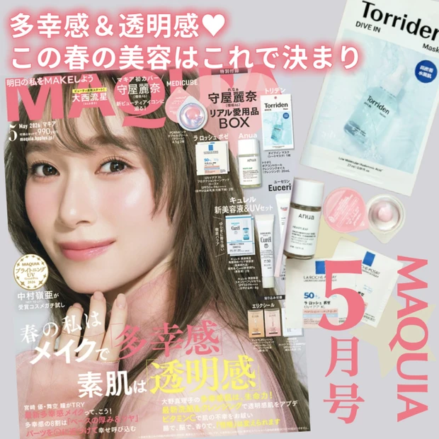 もう買った？マキア5月号の付録が豪華すぎ！守屋麗奈・芳根京子・HARUAが表紙に登場。多幸感＆透明感メイク特集