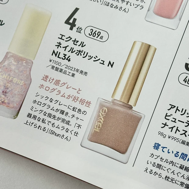ネイルポリッシュN / エクセル