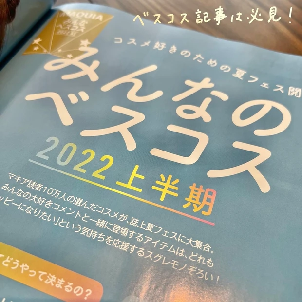 【MAQUIA9月号】見つけたら即買って!お得すぎる最新号の付録を実際に試してみた♡【ディーアップ】_6