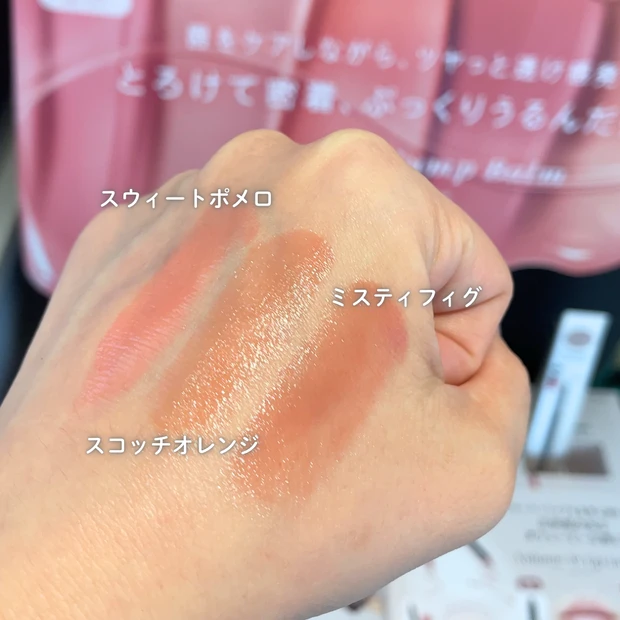 ヴィセ エッセンス プランプバーム　ミスティフィグ　スウィートポメロ　スコッチオレンジ　口コミ　レビュー　