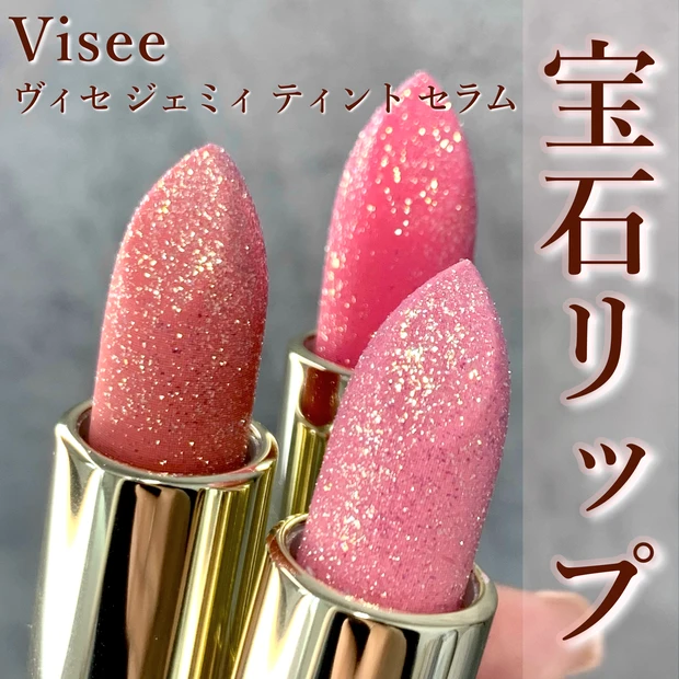 Visee ヴィセ ジェミィティントセラム 宝石リップ 定番色