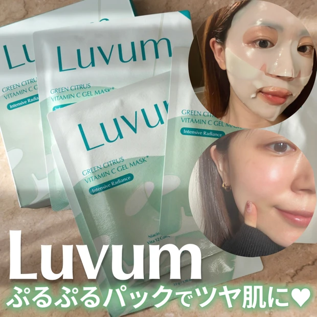 韓国購入品【Luvum グリーンシトラス ビタミンCゲルマスク】青ゆず×12種ビタミン。つけたまま寝れるシートマスク
