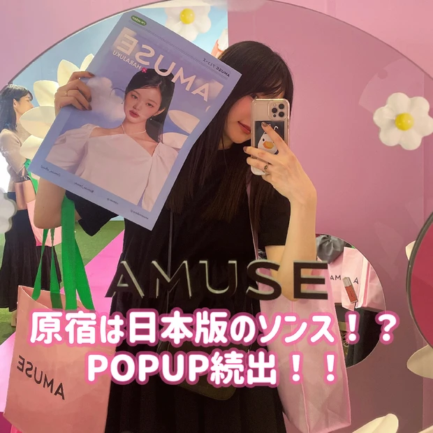 最新ブーム！原宿は日本版ソンス！？【POPUP続出】