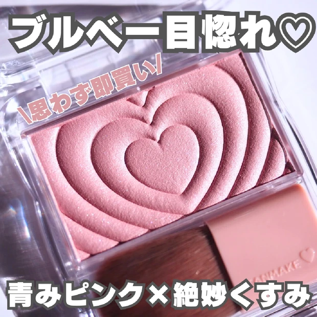 【プチプラコスメ】ブルべ一目惚れ♡キャンメイク「パウダーチークス」の青みピンクが可愛すぎ♡