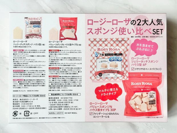 MAQUIA マキア　ロージーローザ　スポンジ　付録