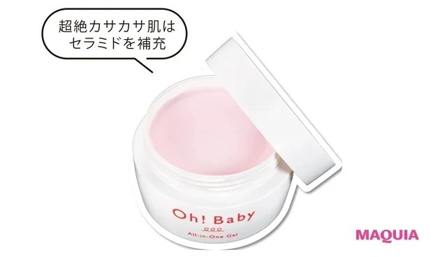 【夏のスキンケア】1. 夏の乾燥肌悩みにおすすめのスキンケア_Oh!Baby オールインワンジェル