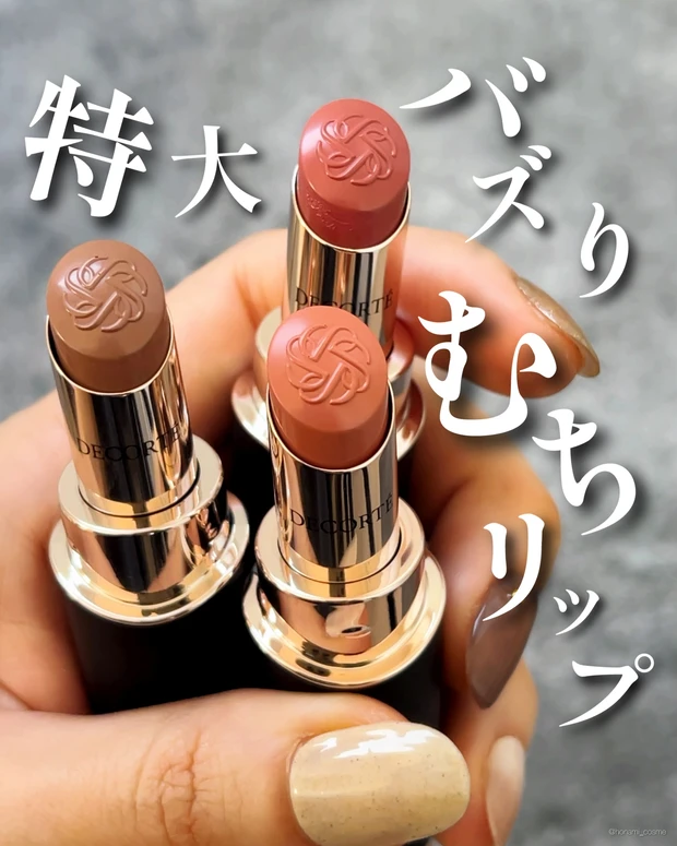 DECORTE　デコルテ　コスメデコルテ　ルージュデコルテクリームグロウ　デパコス　新作コスメ　粘膜リップ