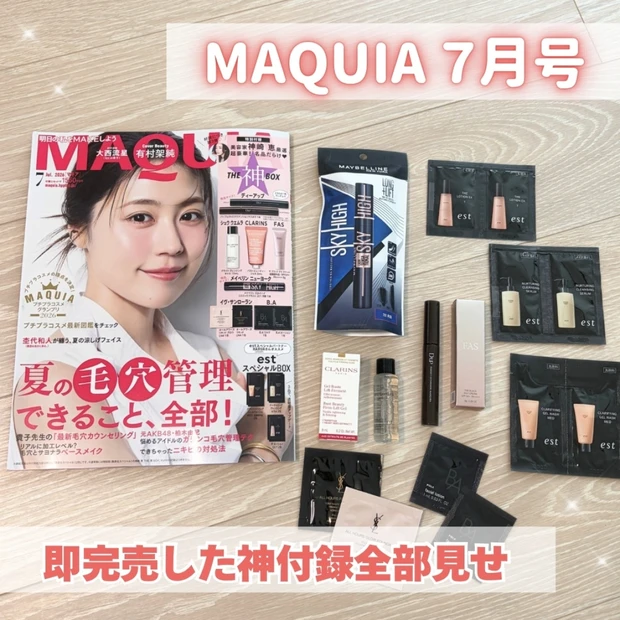 神崎恵さんおすすめ付録が話題！MAQUIA7月号レビュー＆購入方法のまとめ