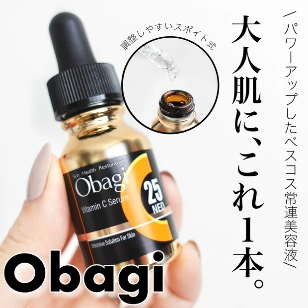 オバジ obagi リニューアル C25 セラム 美容液