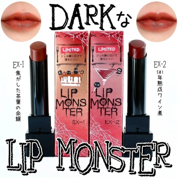 KATE(ケイト)リップモンスター 限定カラー ブログ