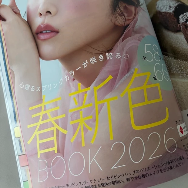 【MAQUIA 2026年2月号】表紙は石原さとみさん!付録&見どころをチェック_8