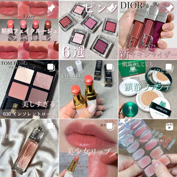 インスタ Instagram コスメ垢 美容垢 美容垢さんフォロバ