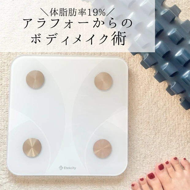 【アラフォー体型維持】美しく痩せる！大人の健康美ボディメイク論&課金してるもの