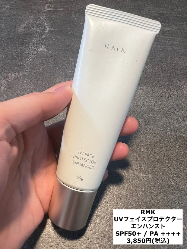 RMK UVフェイスプロテクターエンハンスト