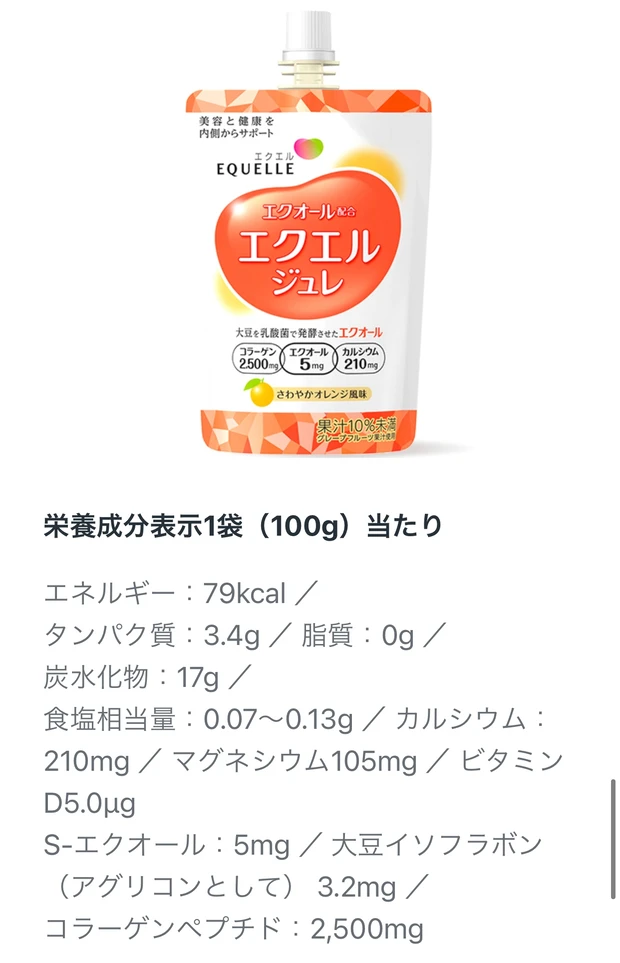 いつでもどこでも美容チャージ！
大豆パワーで美と健康を手に入れて♬
大塚製薬のエクエルジュレ_4
