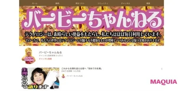 私たちの一生に関わる大切な「フェムテック」_「バービーちゃんねる」で生理について発信
