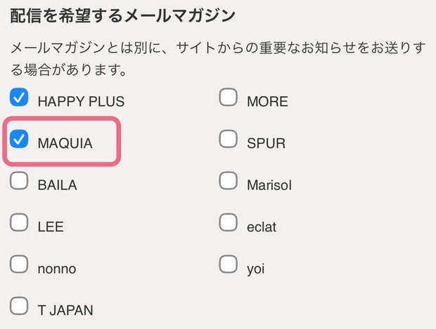 集英社 MAQUIA マキアビューティーズ  応募方法