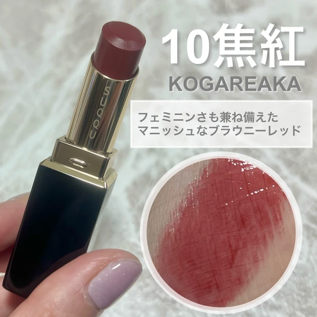 秋にぴったり！じゅわっと滲むように色づき溢れ出すツヤ【SUQQUモイスチャー グレイズ リップスティック】_2