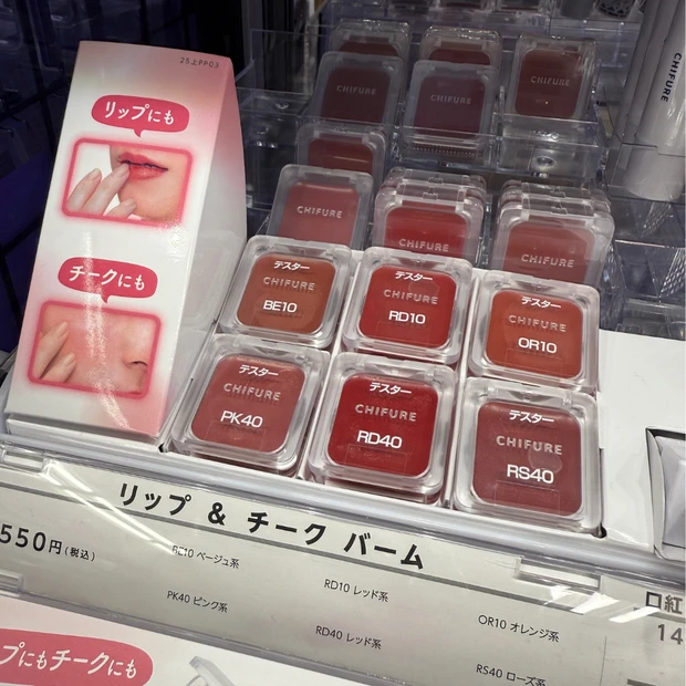 ちふれ リップ&チークバーム 