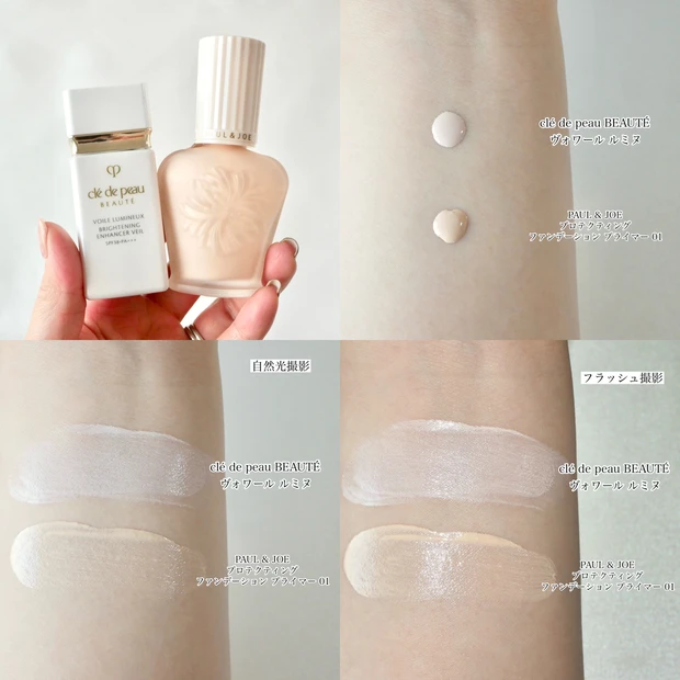 クレ・ド・ポー ボーテ クレドポー 化粧下地 ヴォワールルミヌ 似てる ポール&ジョー