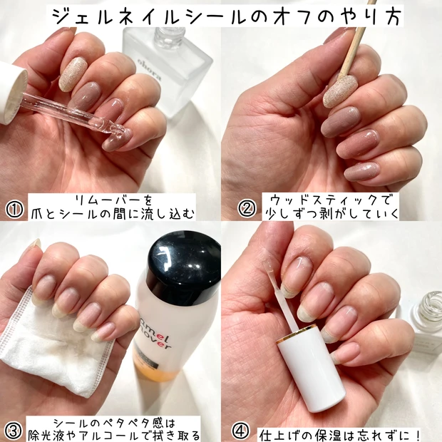 ジェルネイルシール オフ やり方