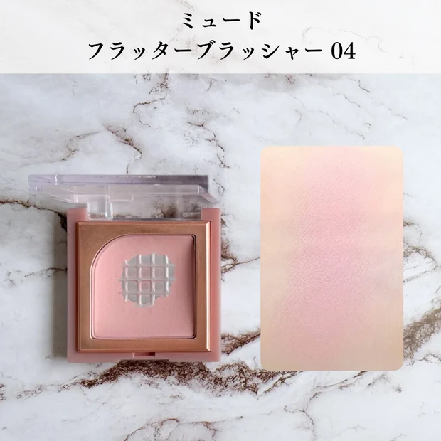 ミュード フラッターブラッシャー 04