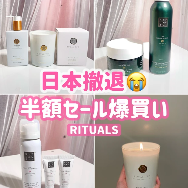 お風呂で贅沢温活♡リチュアルズ日本撤退セール購入品レビュー