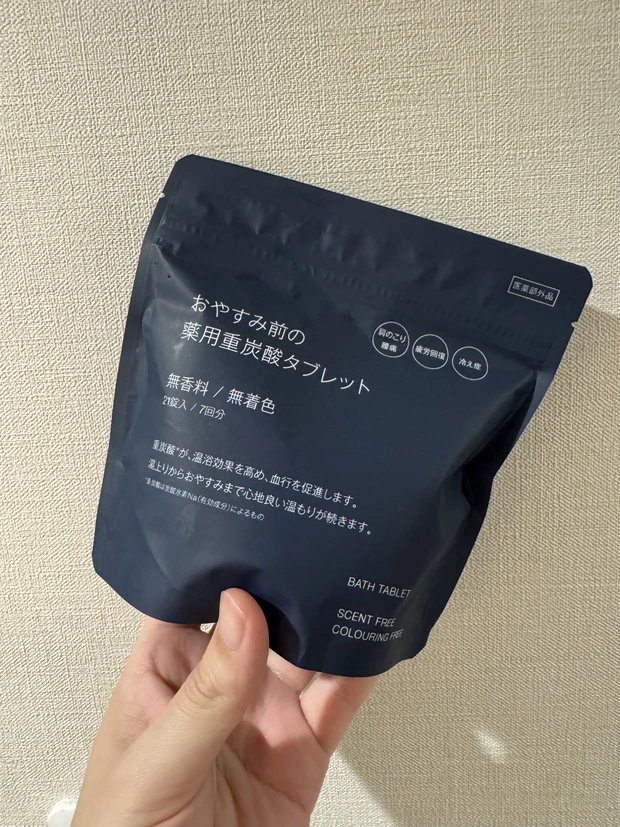 泥のように眠れる?!無印良品「薬用重炭酸タブレット」のリアルな効果と、睡眠の質を上げるお風呂の入り方_1