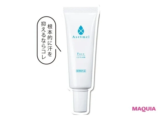 【マスクの中の汗やムレにおすすめの夏のスキンケア】Asetmel フェイスクリーム