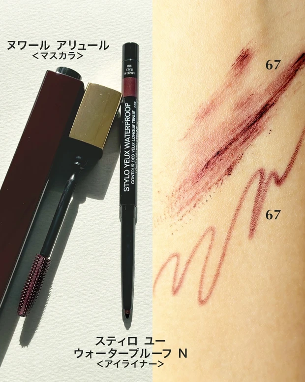 シャネル ヌワール アリュール、シャネル スティロ ユー ウォータープルーフ N