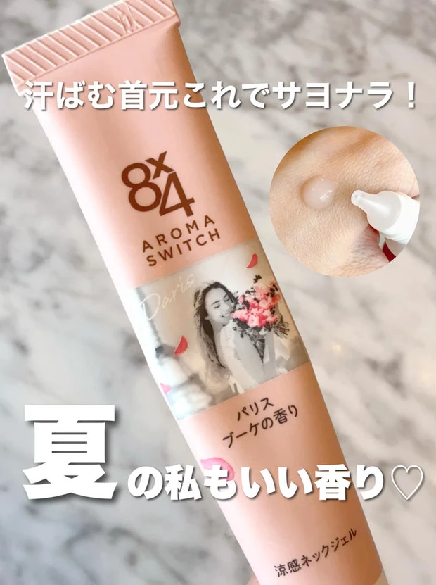 【4位】もう髪張り付かせない！エイト・フォーの涼感ネックジェルレビュー