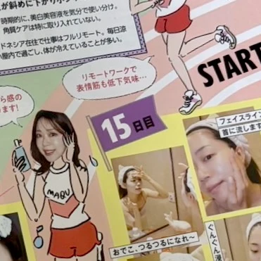 マキア9月号 毛穴特集のページ