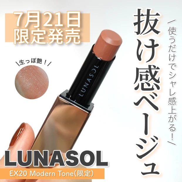 LUNASOL ルナソル 秋コスメ2023 プランプメロウリップスEX20