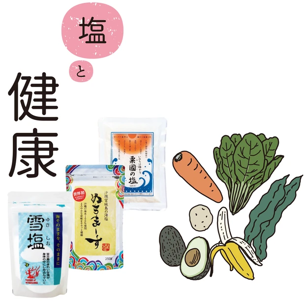 「塩」を制して美肌&健康に！ 知っているようで知らない「塩」と「健康」の…