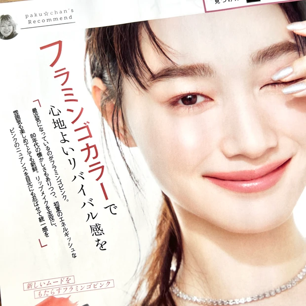 マキア MAQUIA 5月号 美容 2024 明日の私をMAKEしよう