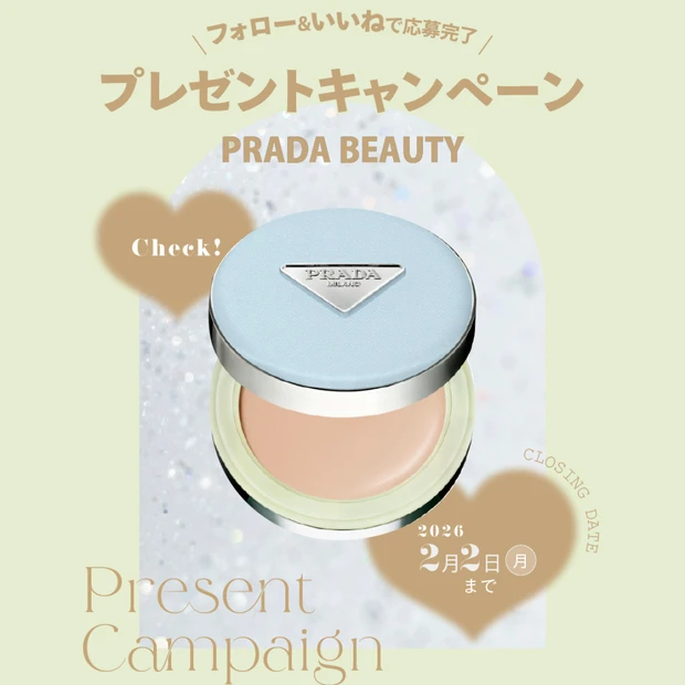 【フォロー&いいねで当たる】プラダ ビューティ「プラダ メッシュ クッション(限定パッケージ)」を3名様にプレゼント!