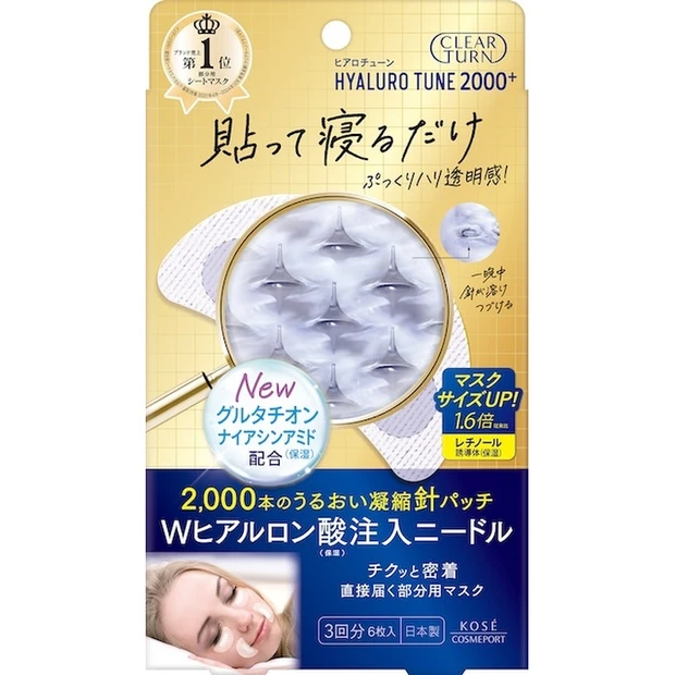 ヒアロチューン マイクロパッチ 2000＋