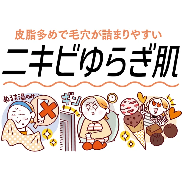 「ニキビができやすいゆらぎ肌」におすすめのスキンケア3選！食事の注意点もチェック