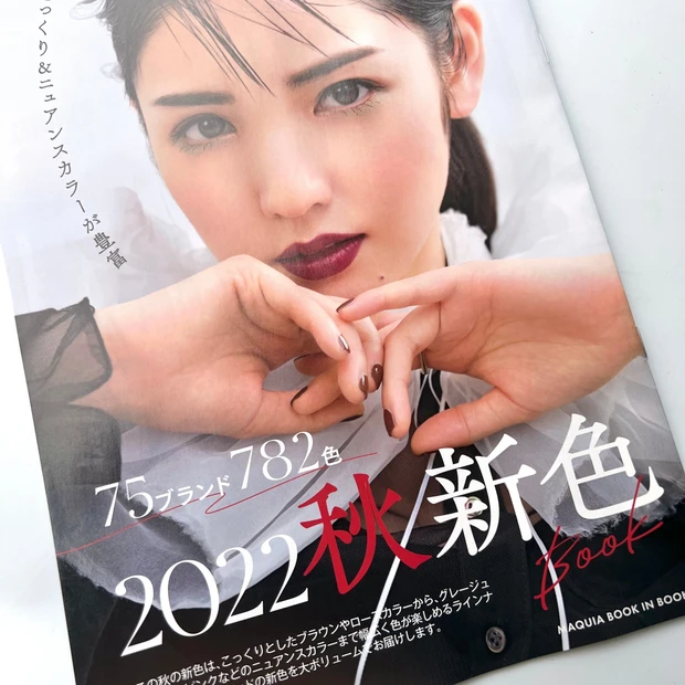 マキア MAQUIA 9月号 秋新色コスメ